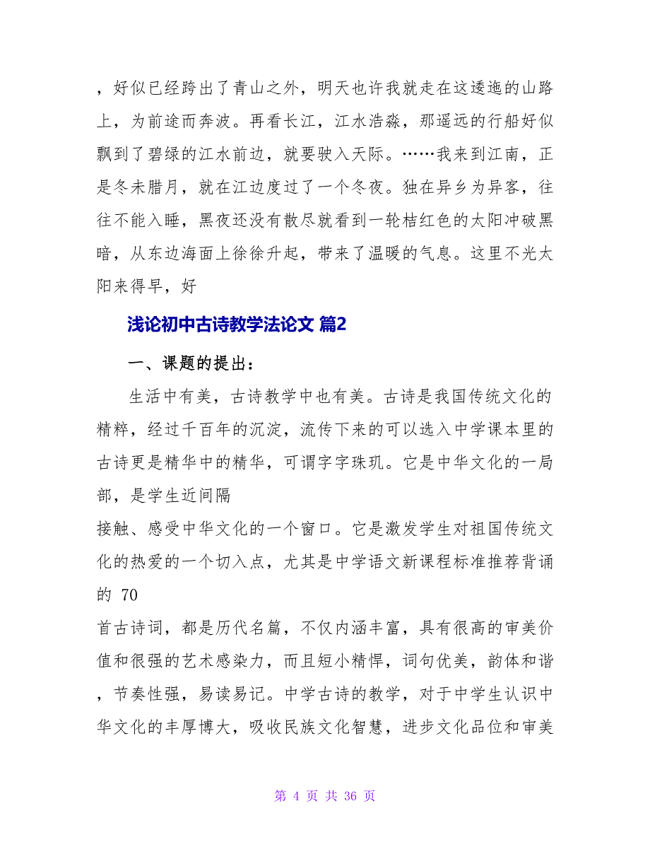 浅论初中古诗教学法论文（精选7篇）.doc_第4页