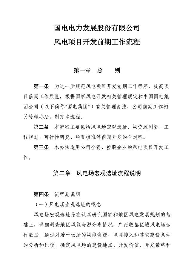 一、风电前期开发工作流程