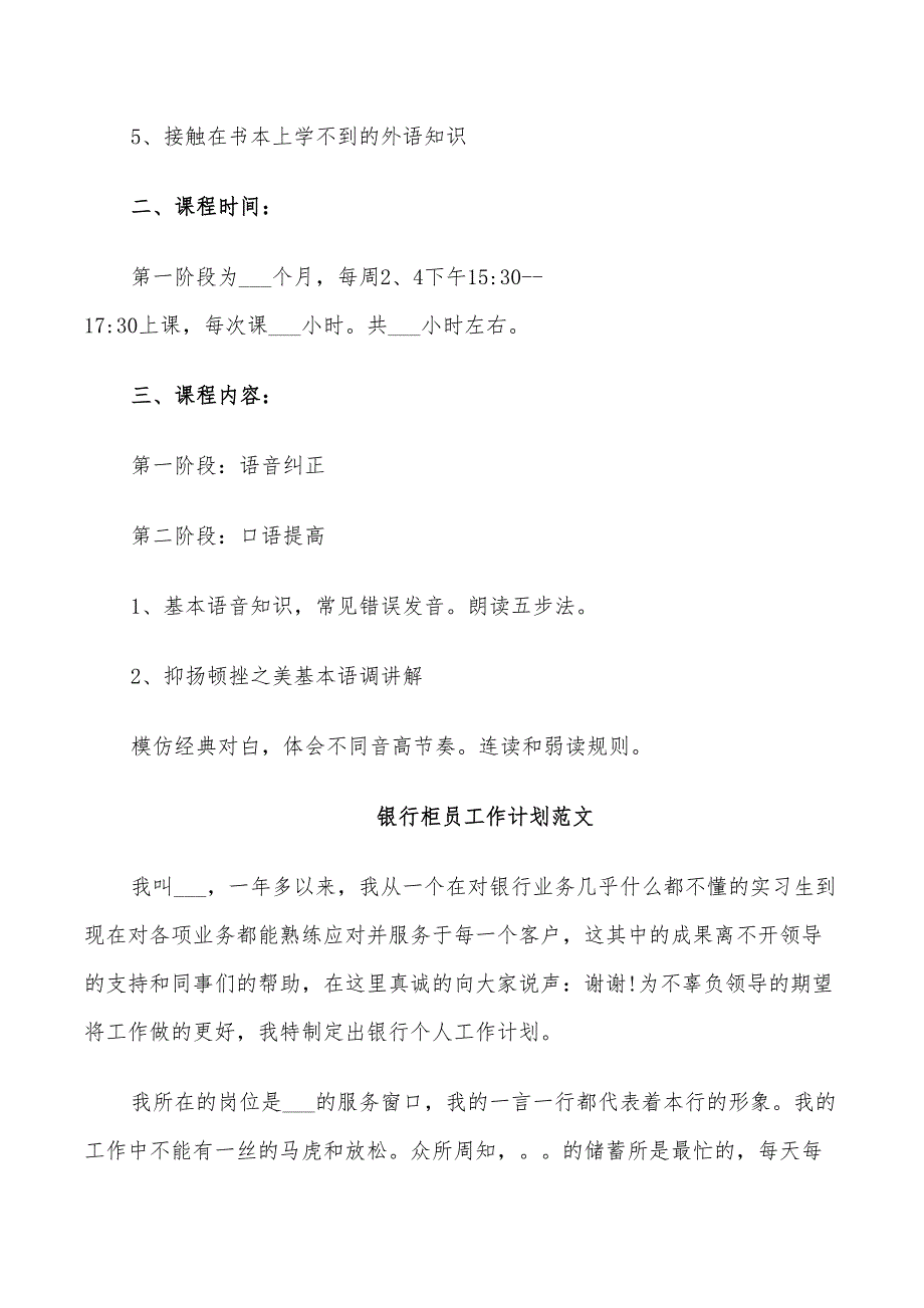 2022年银行柜员工作计划的范文_第3页