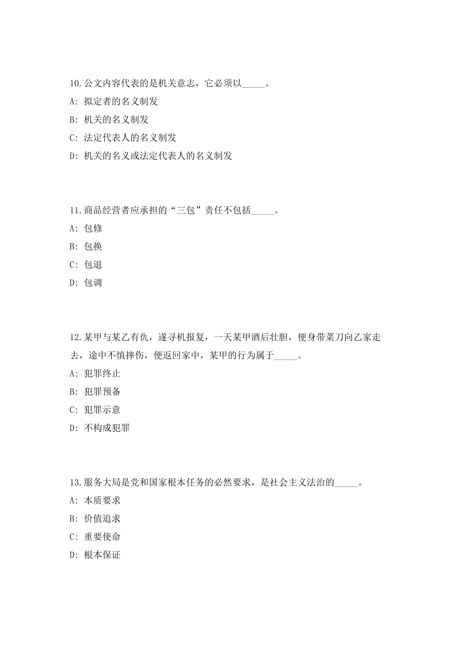 2023青海日报社事业单位招聘36名临聘人员考前自测高频考点模拟试题（共500题）含答案详解_第4页