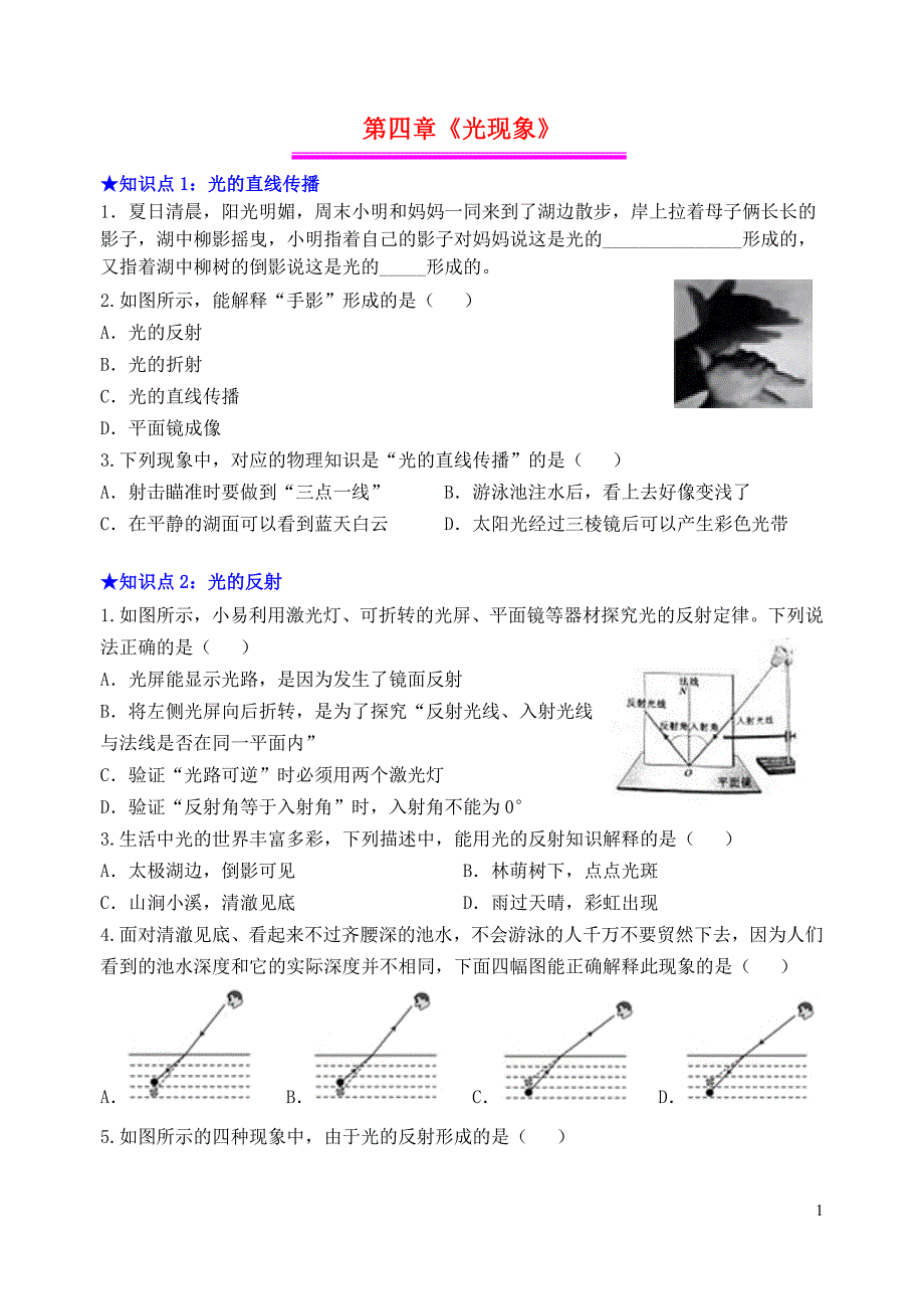 初中物理专题光现象_第1页