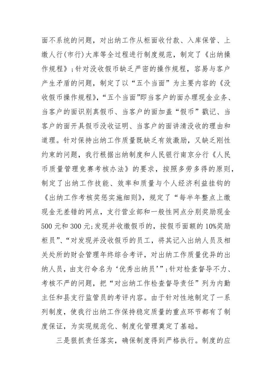 优秀出纳年终工作总结.docx_第5页