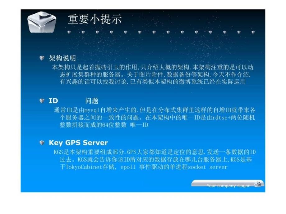 完全用nosql轻松打造千万级数据量的微博系统.ppt_第2页