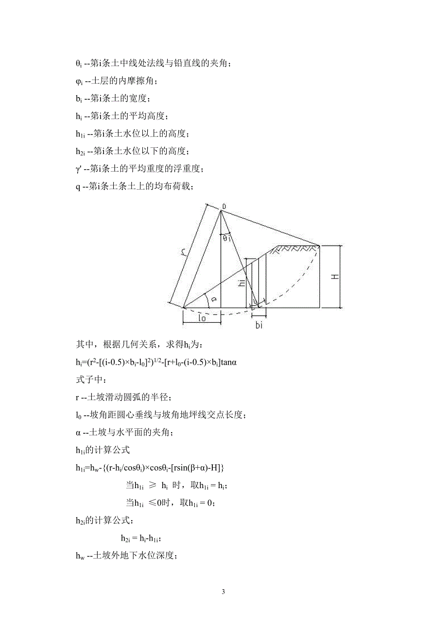 1号转运站土坡稳定性计算计算书.doc_第3页