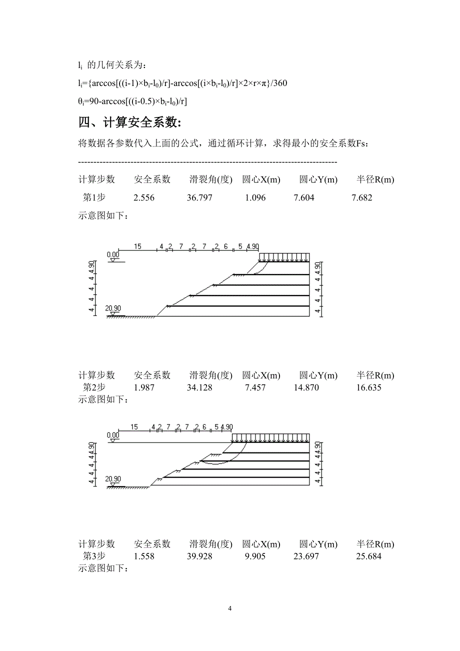 1号转运站土坡稳定性计算计算书.doc_第4页