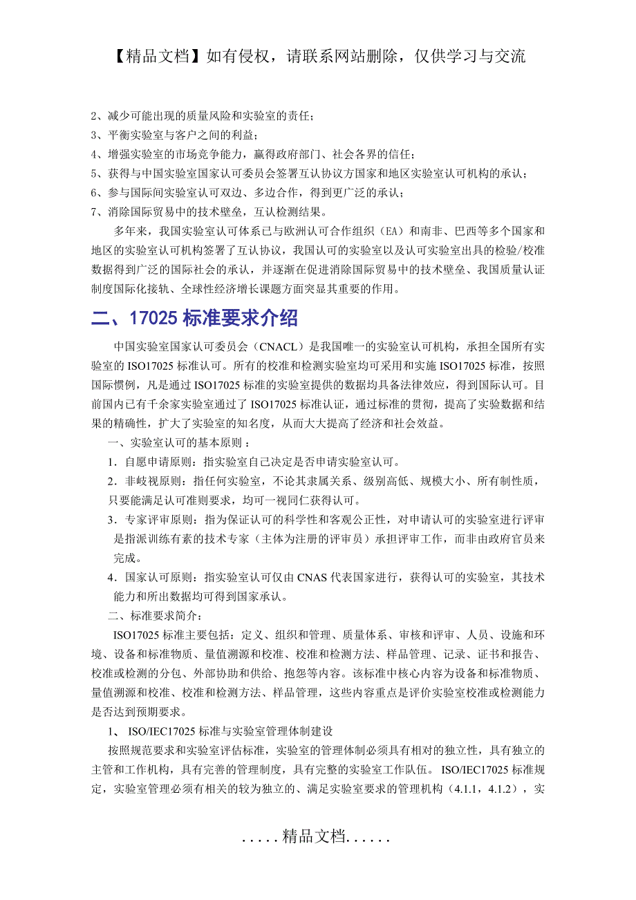 ISO 17025实验室管理体系简介_第3页