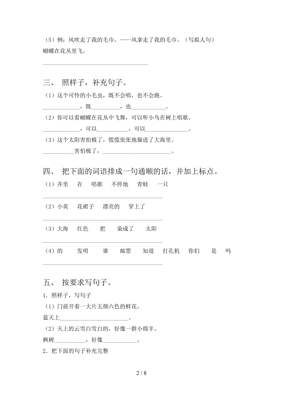 小学二年级冀教版下册语文句子修改专项易考题_第2页