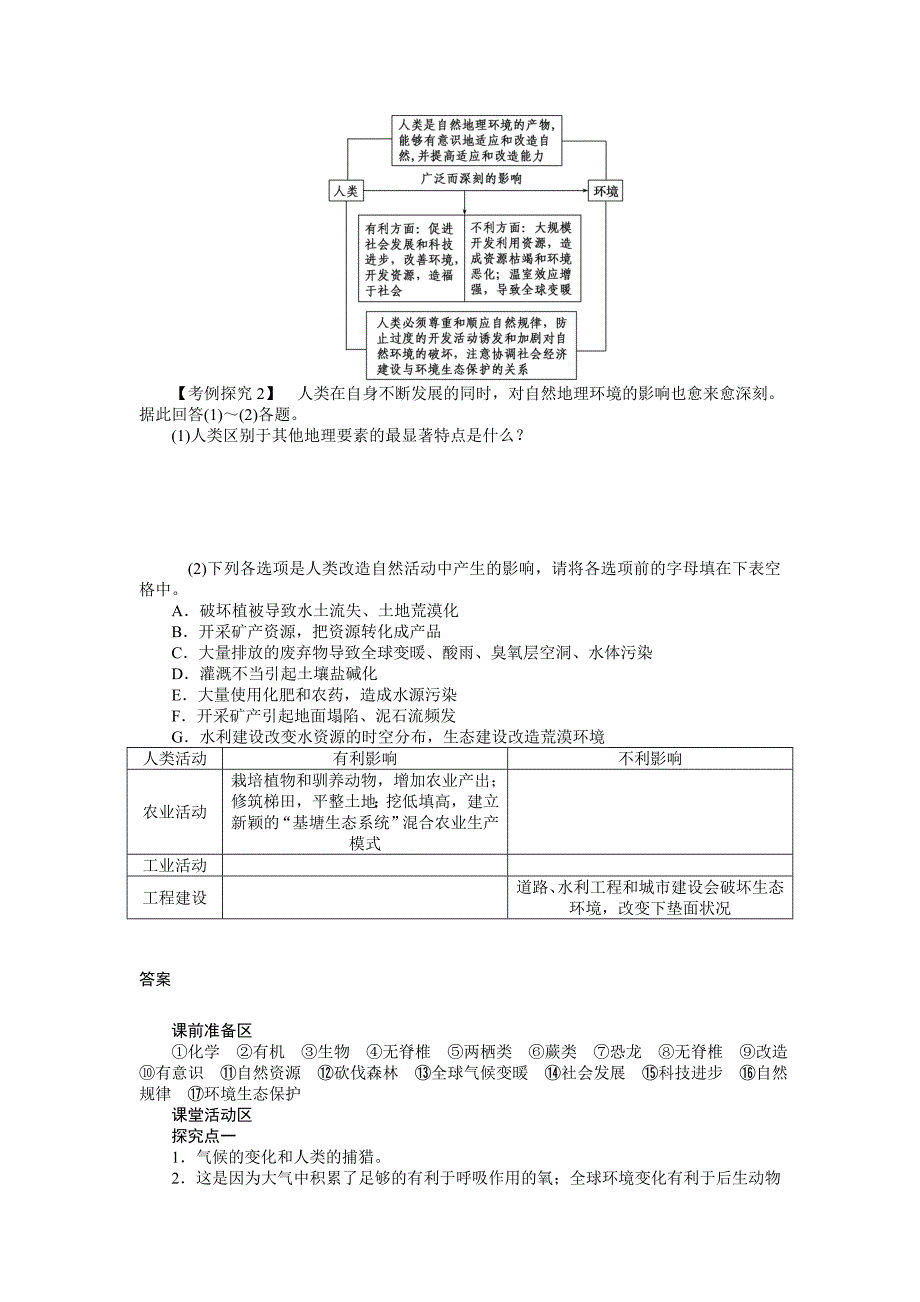 【湘教版】必修一：3.1自然地理要素变化与环境变迁导学案_第4页