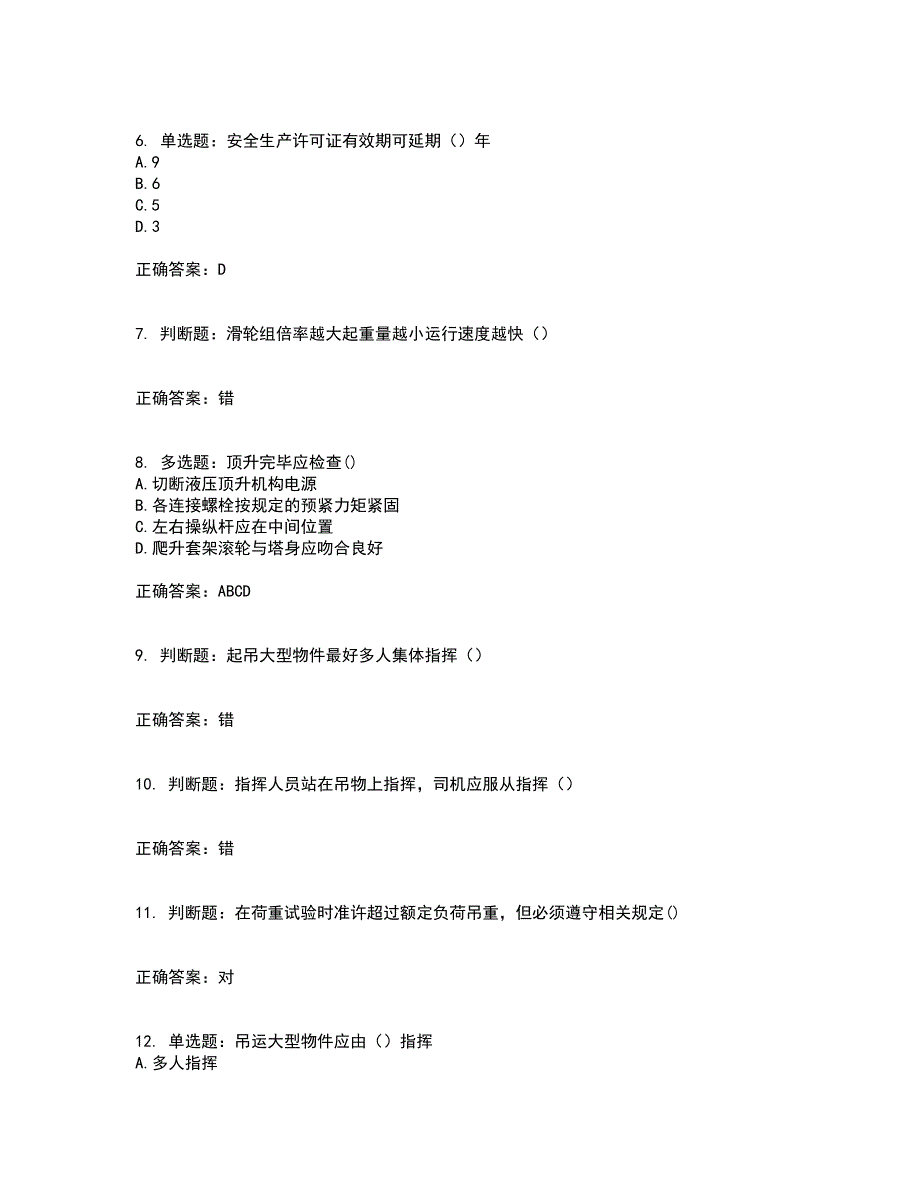 2022塔式起重机（塔吊）司机证考试历年真题汇总含答案参考64_第2页