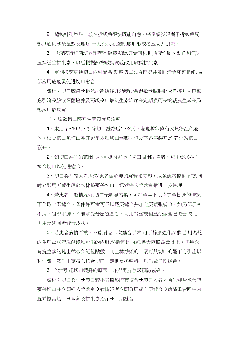 普外科常见并发症处置预案及流程_第3页