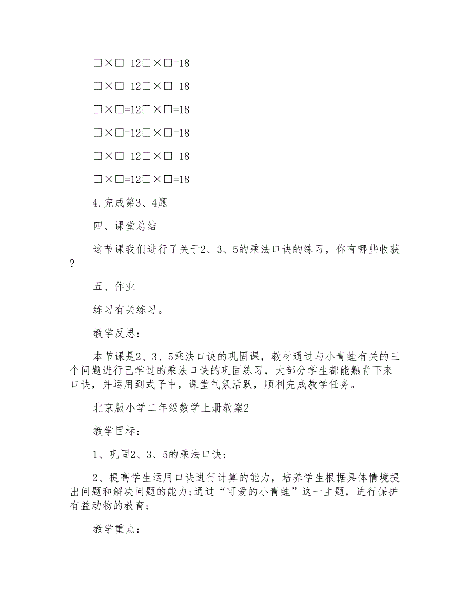 北京版小学二年级数学上册教案_第3页