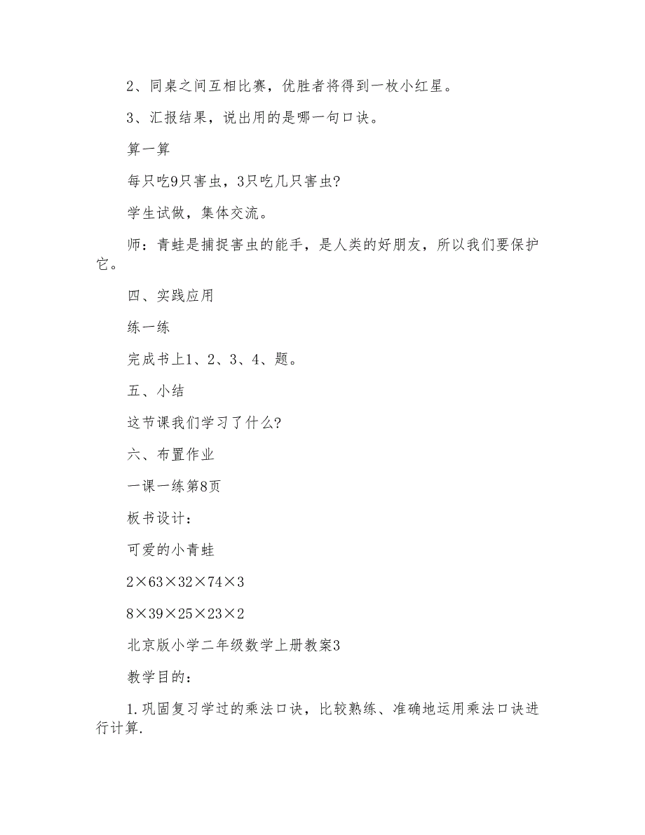 北京版小学二年级数学上册教案_第5页