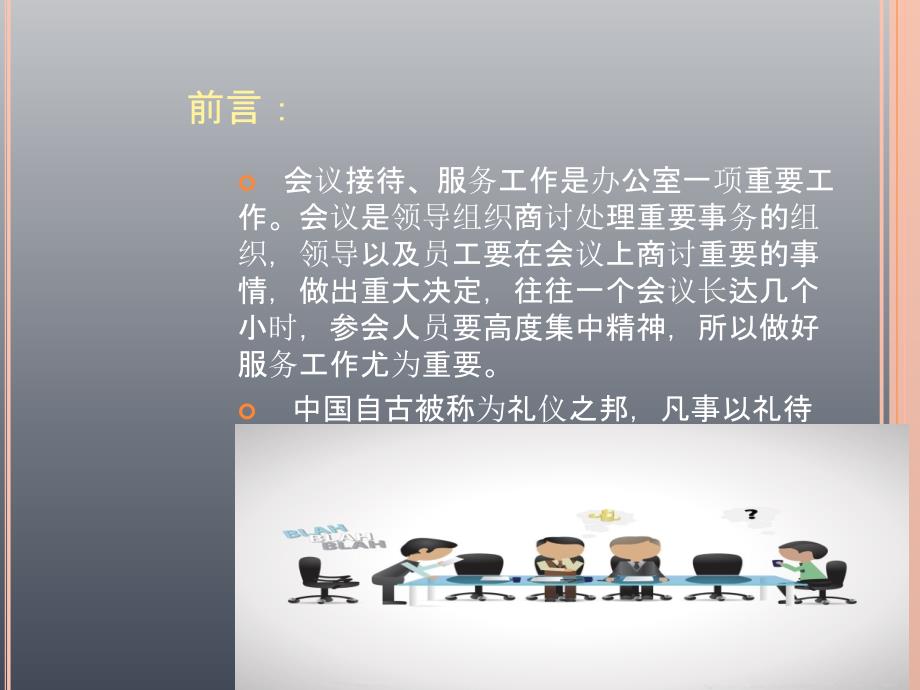 会议服务倒水礼仪_第2页