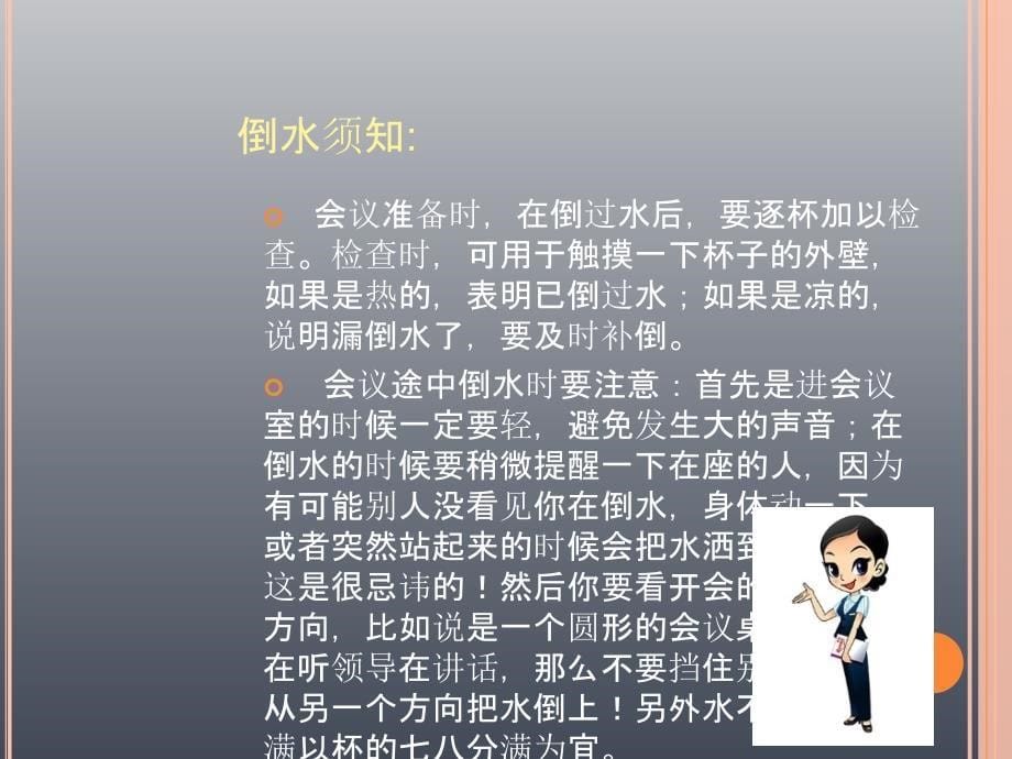 会议服务倒水礼仪_第5页