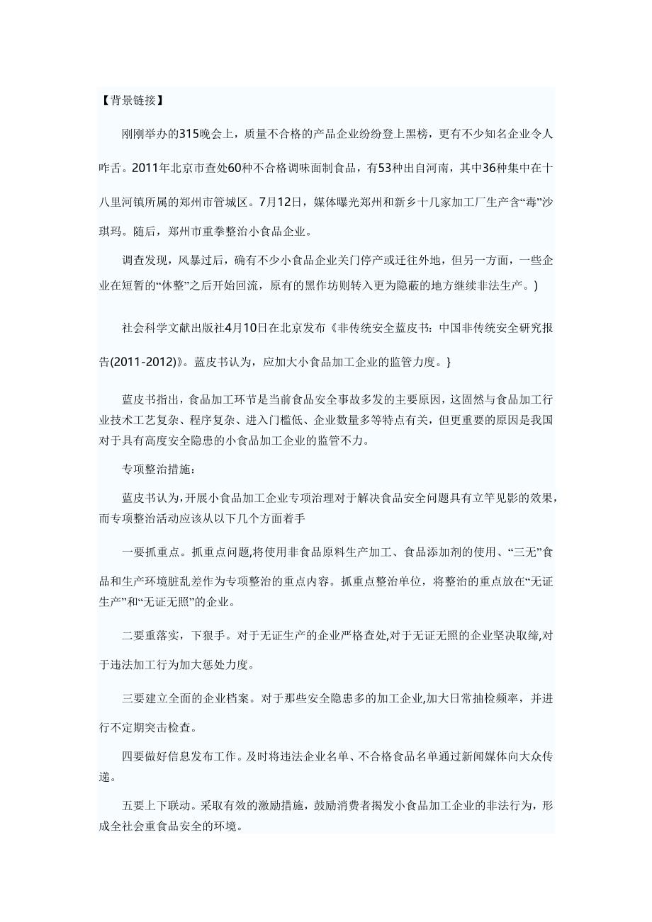 2013河南招警考试申论热点：小食品黑作坊_第1页