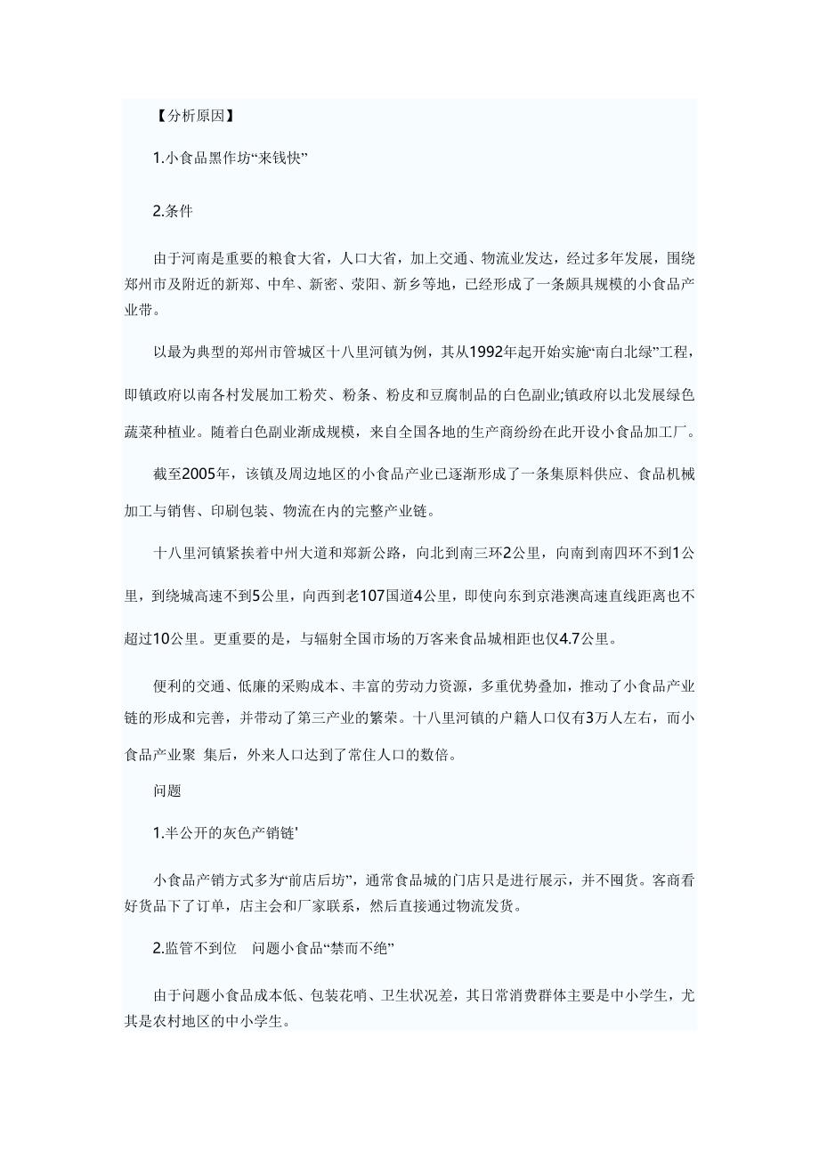 2013河南招警考试申论热点：小食品黑作坊_第2页