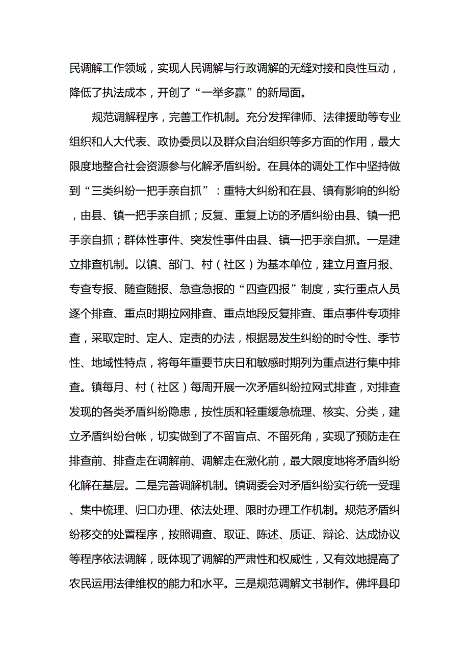 加强人民调解促和谐化解矛盾纠纷保平安_第3页