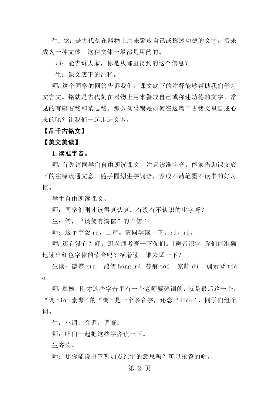 2023年鲁教版五四学制七年级上册第2课《陋室铭》课堂实录.doc_第2页