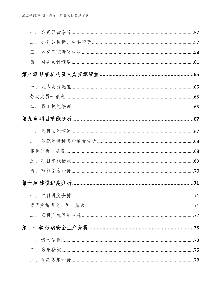 德阳血液净化产品项目实施方案_第3页