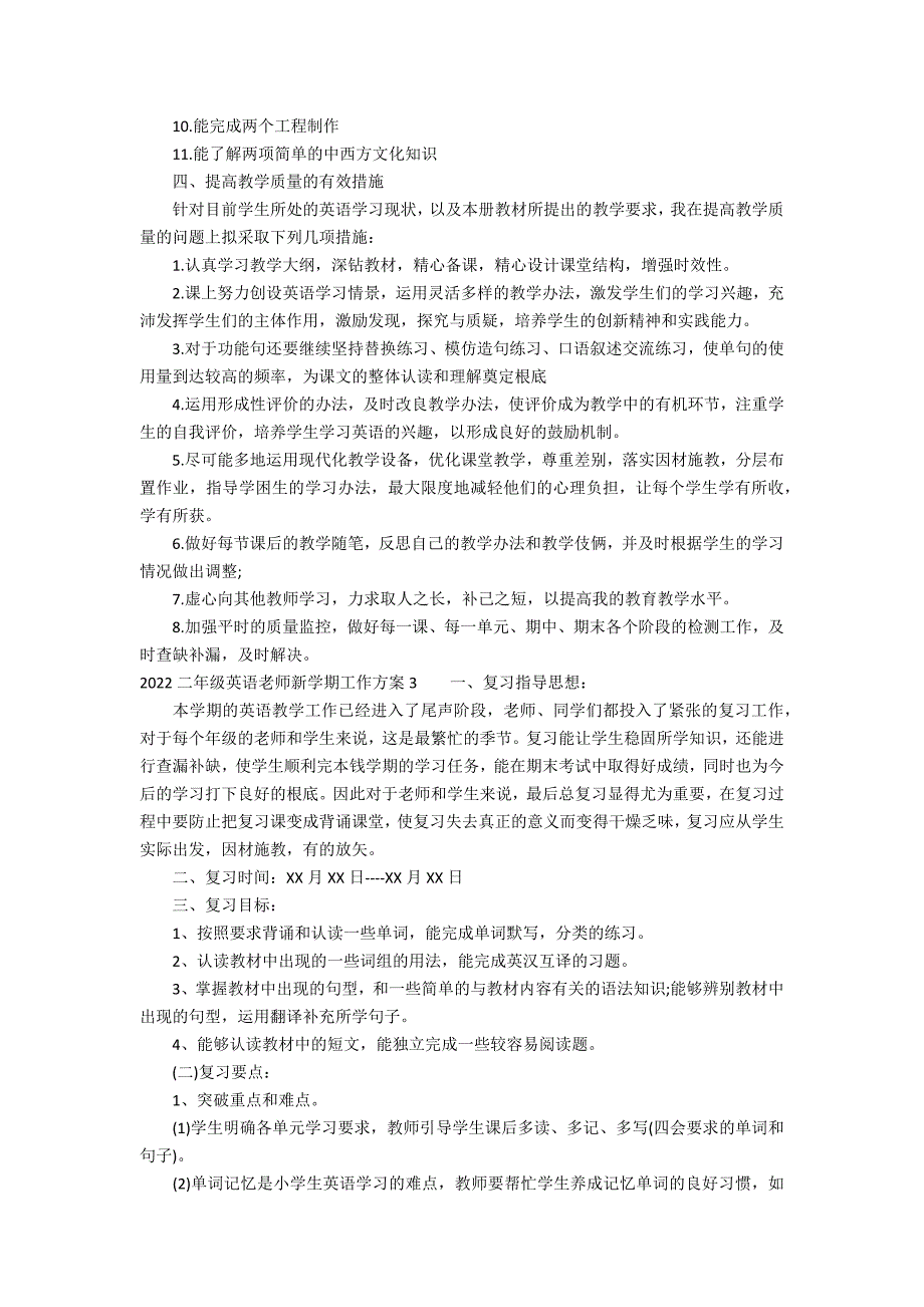 2022二年级英语老师新学期工作计划14篇 小学英语二年级工作计划_第3页