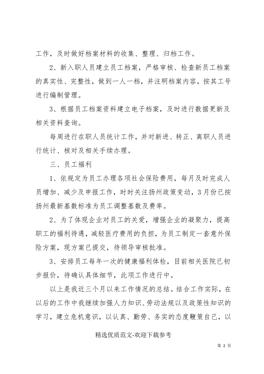 人事主管试用期转正工作总结模板参考_第2页