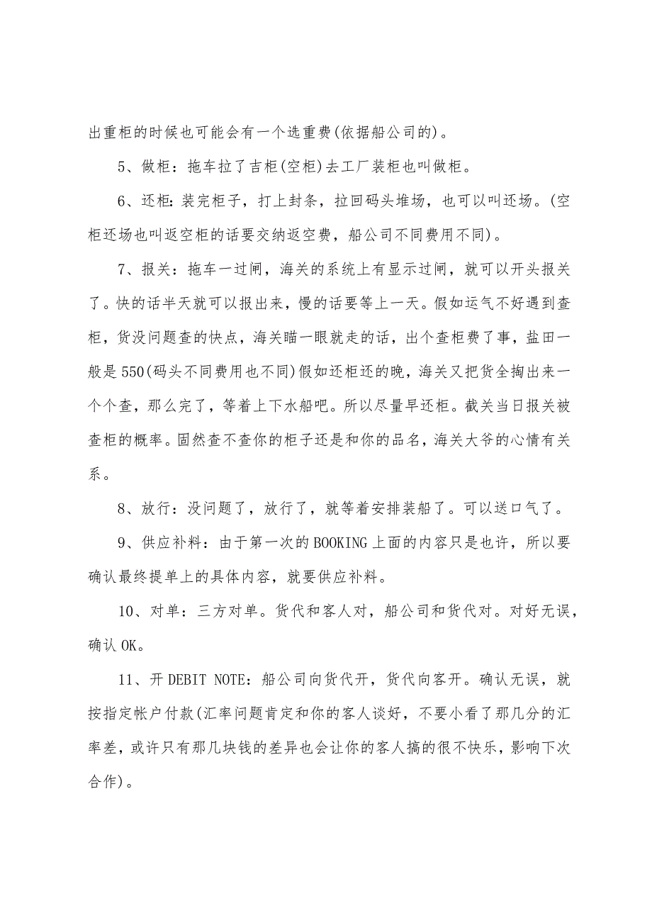 2022年货代海运实务知识珠三角地区海运操作手册.docx_第2页