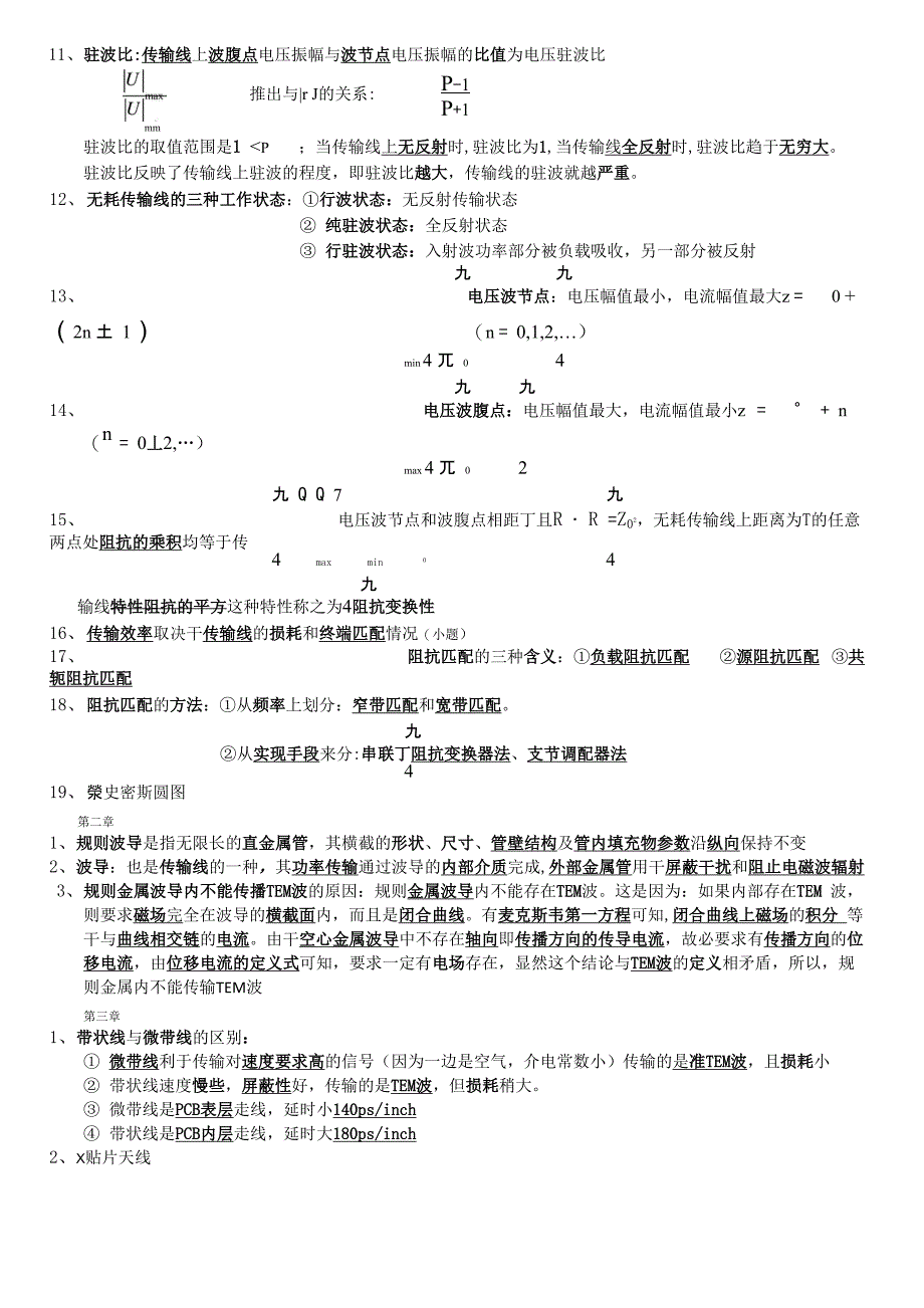 微波知识点(精华)_第2页