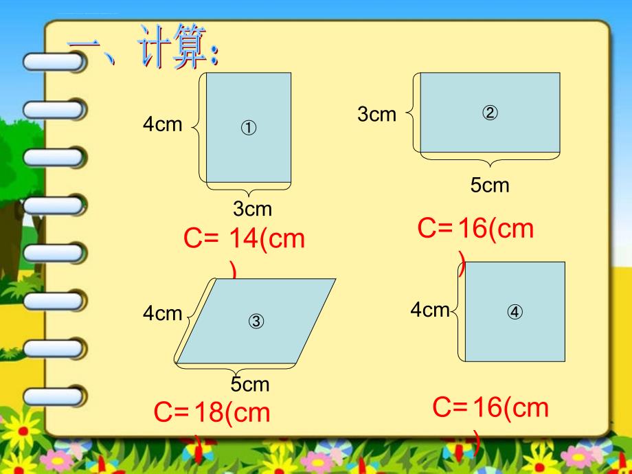 长方形和正方形的周长练习课ppt课件_第3页