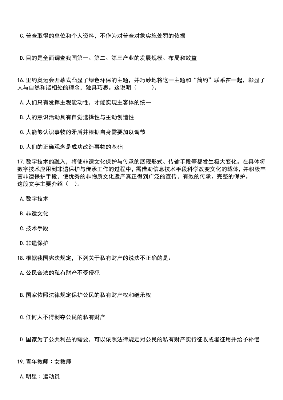 2023年06月湖北宜昌市夷陵区事业单位高层次急需紧缺人才引进17人(第三批次)笔试题库含答案解析_第5页