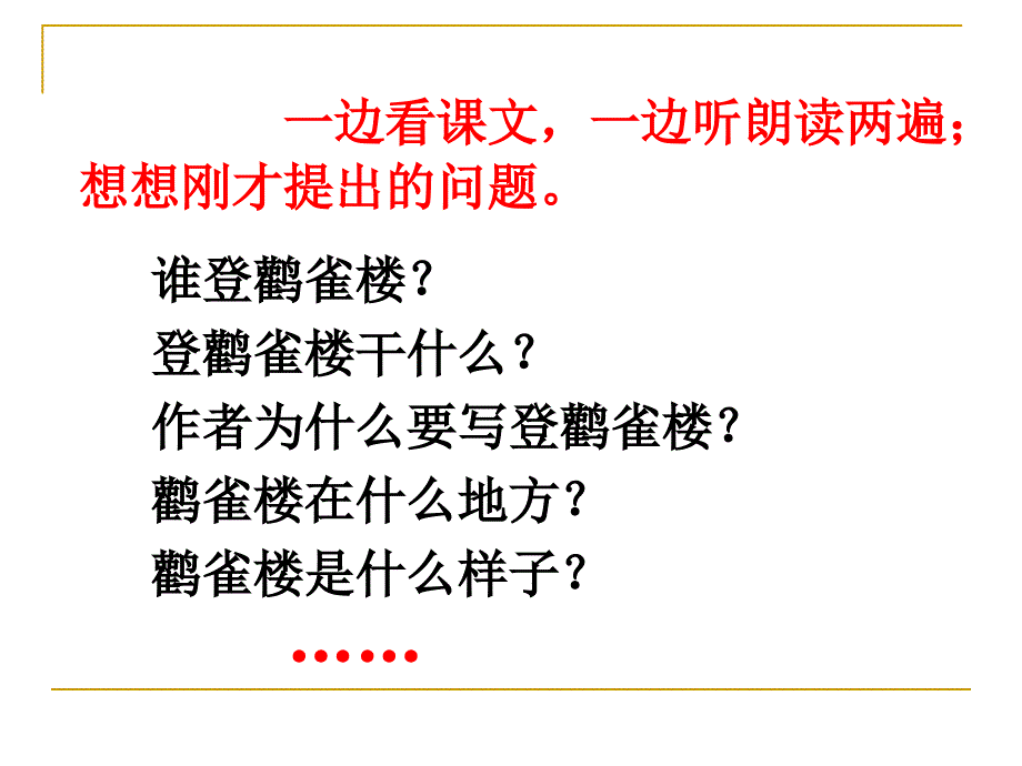 8《登鹳雀楼》课件_第3页