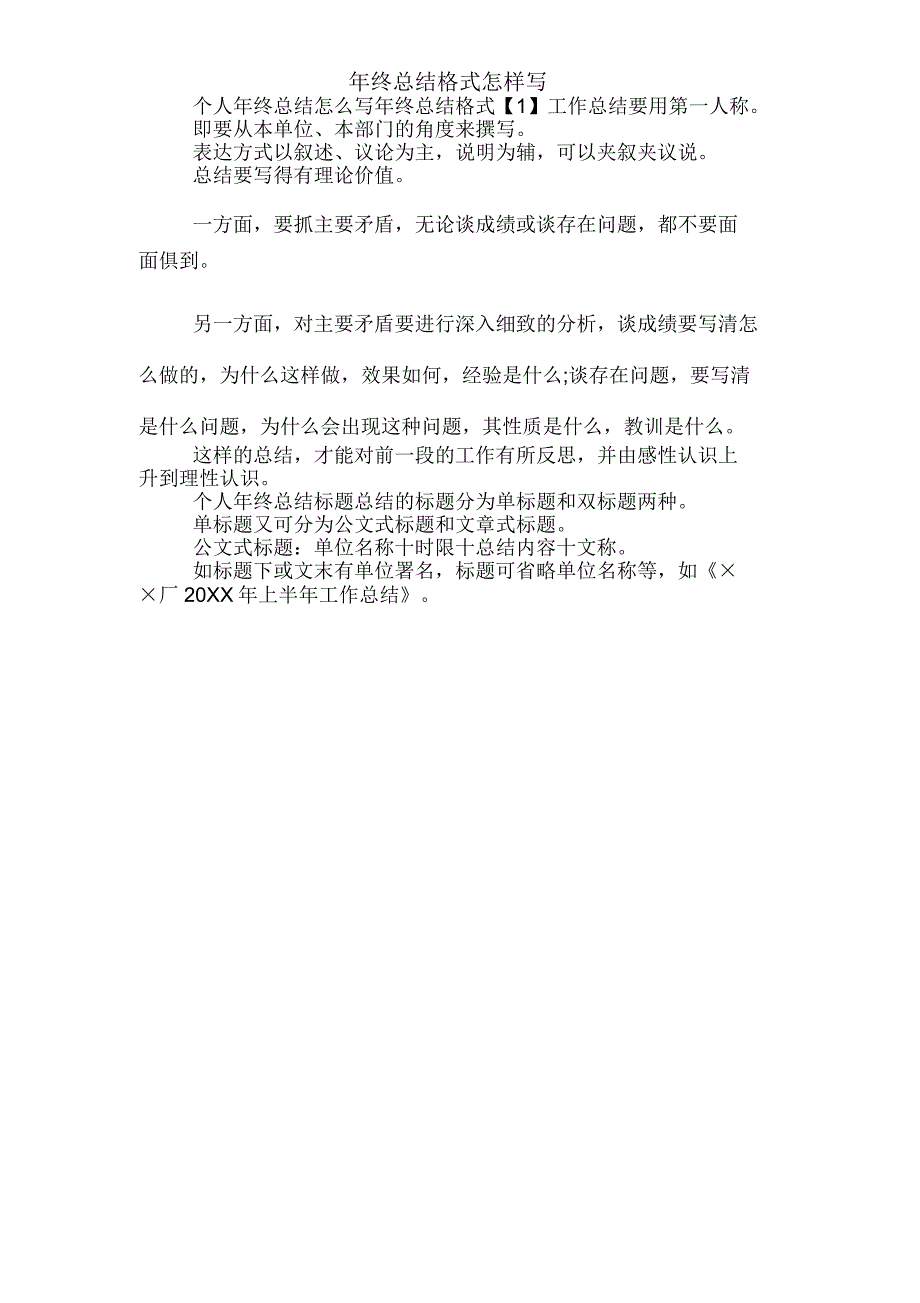 2019年年终总结格式怎样写_第1页