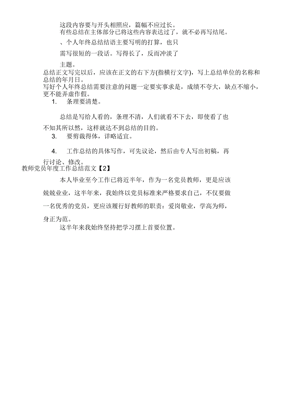 2019年年终总结格式怎样写_第3页