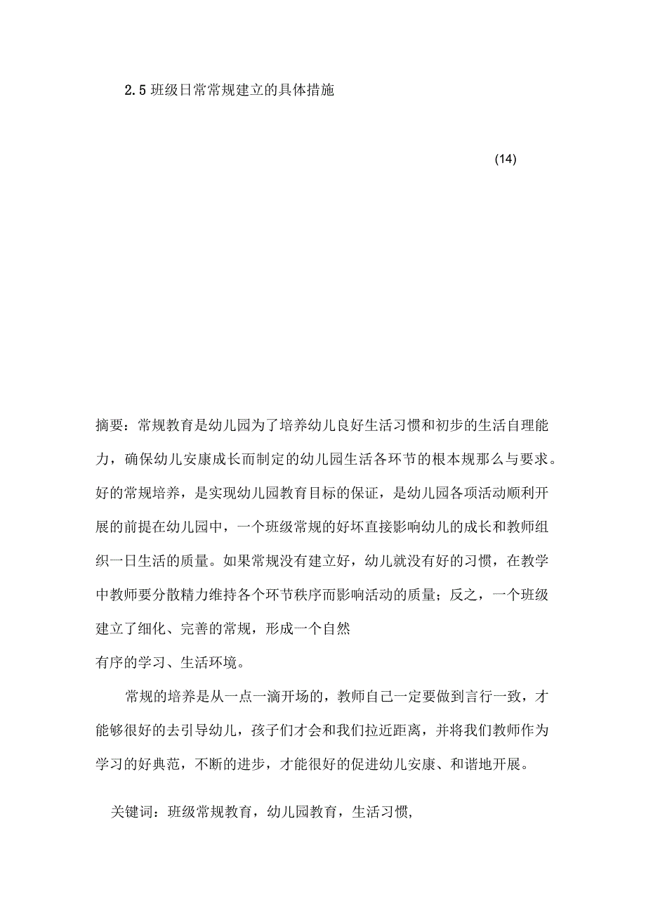 试论常规教育在幼儿园教育中的重要性及方法论文_第3页