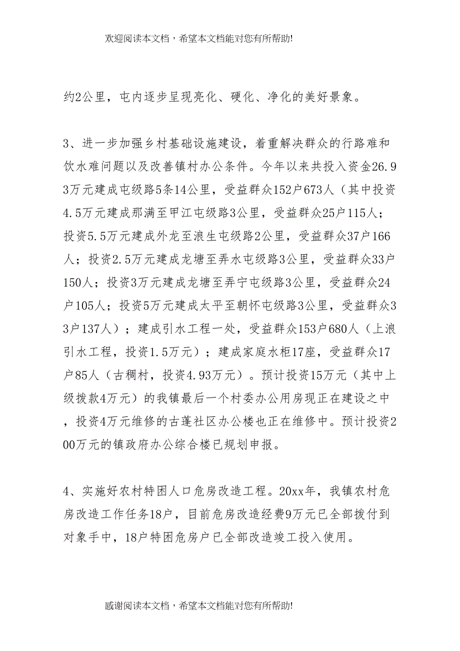 XX县区扶贫办为民办实事工作开展情况汇报(五月) (4)_第4页