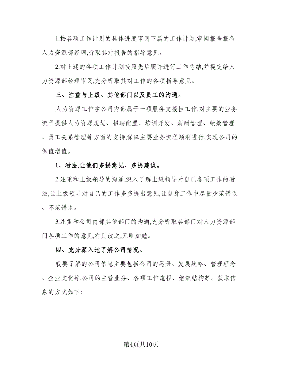 2023公司主管年度工作计划标准模板（四篇）_第4页