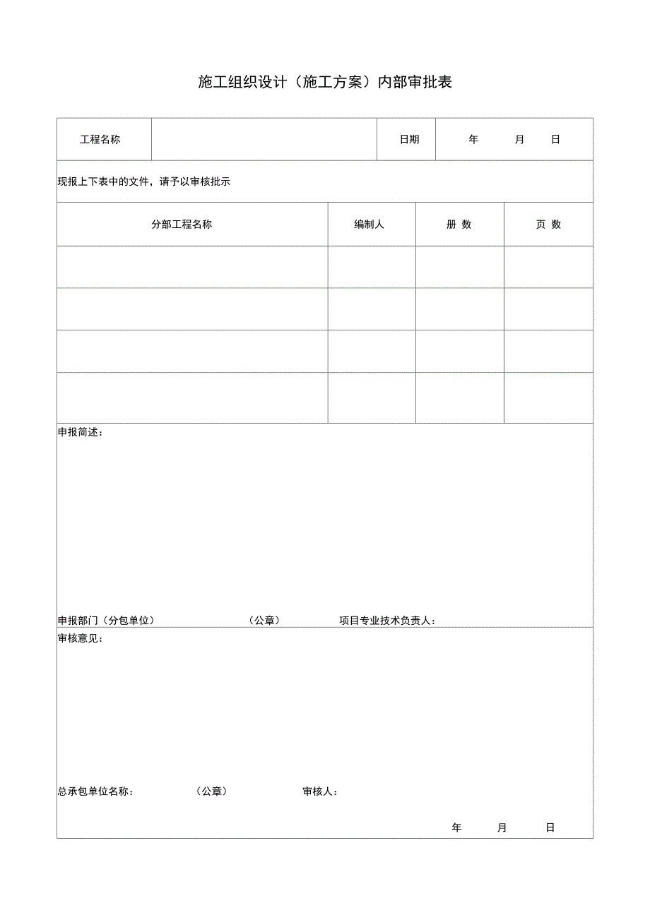 省建筑给排水与采暖工程施工技术资料表格模板_第3页