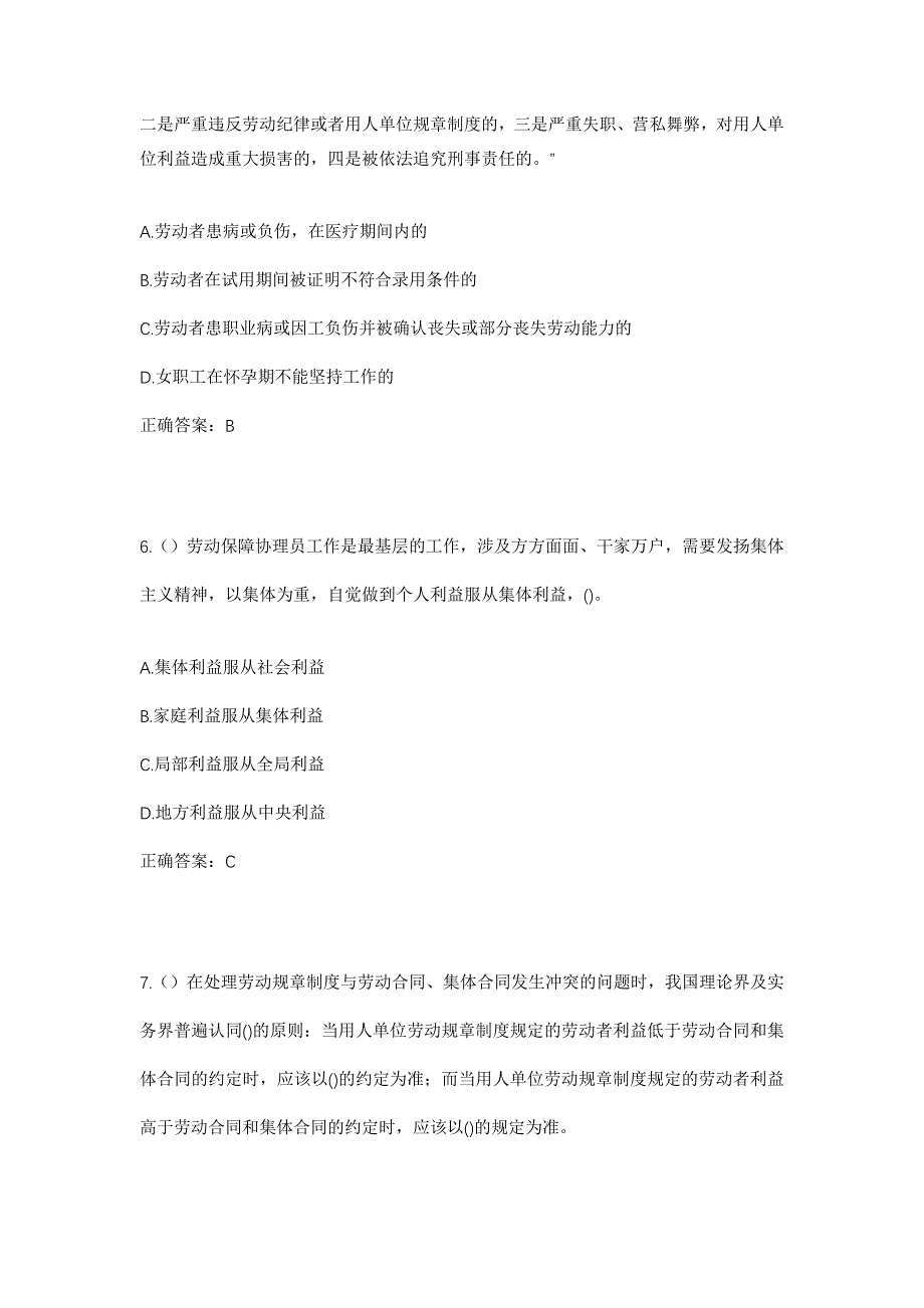 2023年浙江省杭州市淳安县富文乡方家畈村社区工作人员考试模拟题及答案_第3页