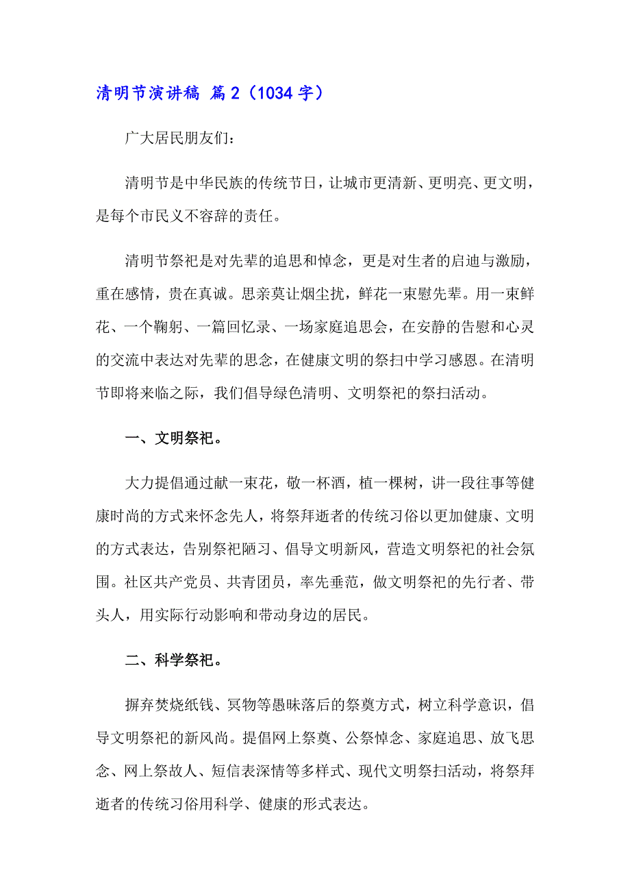 2023年清明节演讲稿模板汇编7篇_第3页