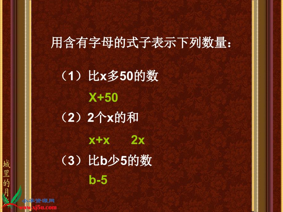 用含有字母的式子表示下列数量课件_第2页