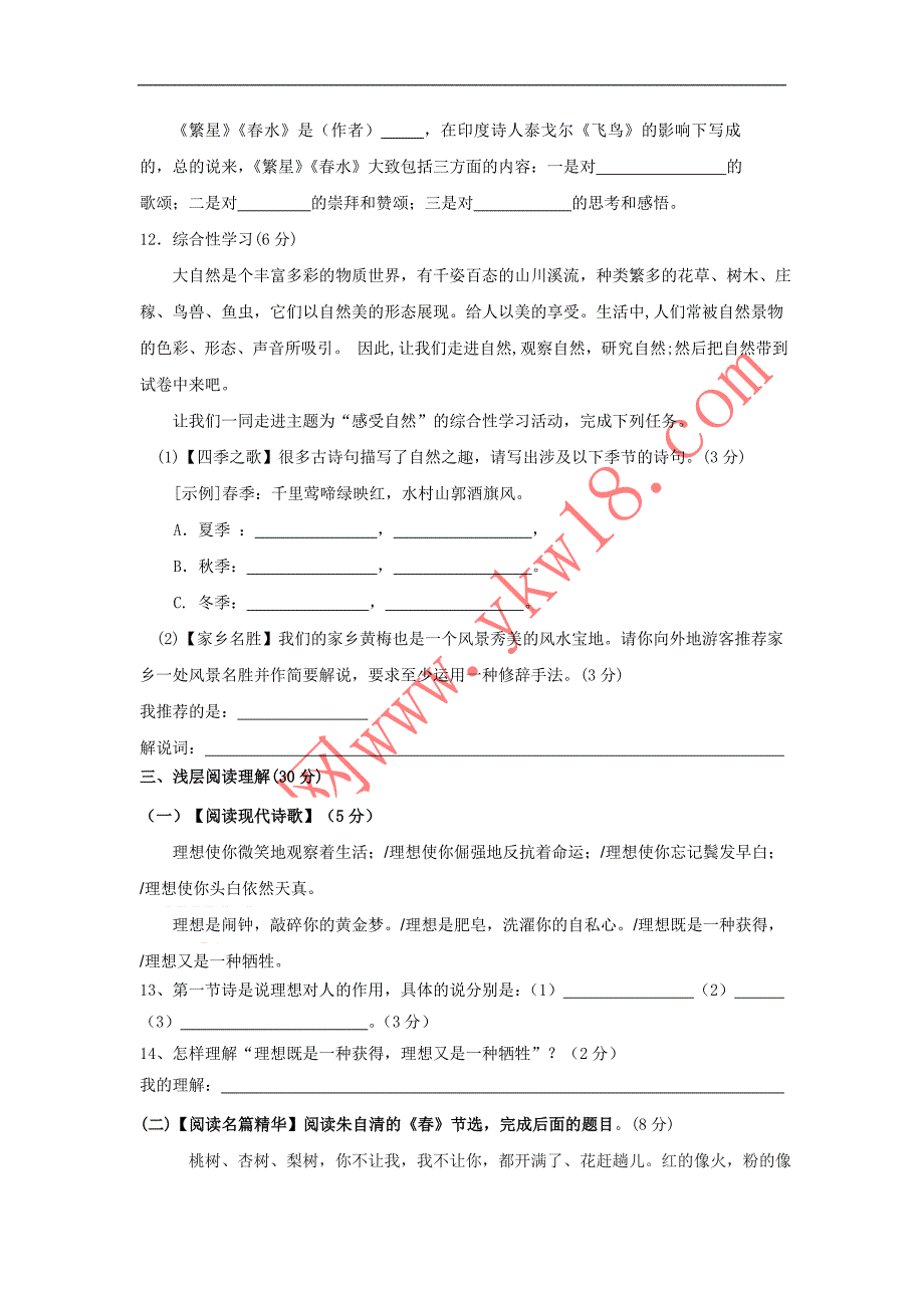 晋梅中学2010秋期中考试七年级语文试题.doc_第2页