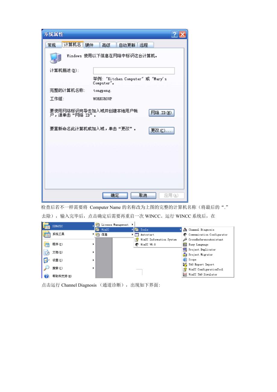 WINCC系统故障应急方案_第4页