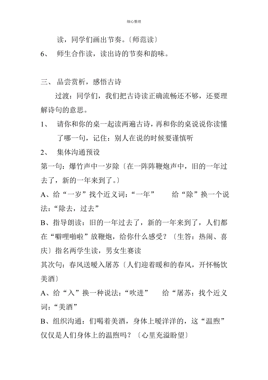 元日教案公开课精品_第2页