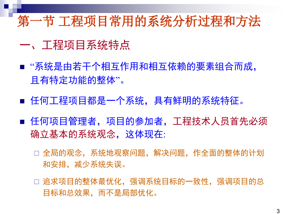 工程项目系统分析_第3页