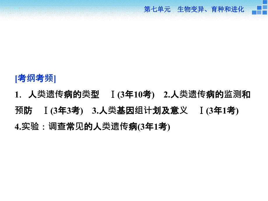 高三生物一轮复习人类遗传病PPT优秀课件_第2页