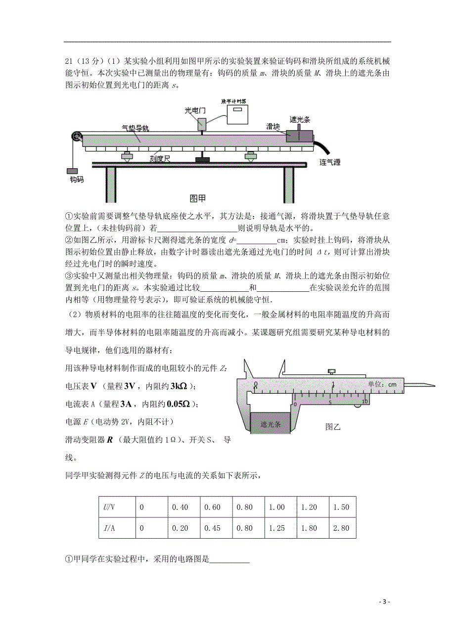 德州市高三理综3月模拟检测(德州市一模)(物理部分)新人教版.doc_第3页