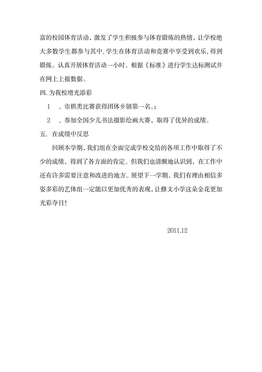 2023年艺体组工作全面超详细知识超详细知识汇总全面汇总归纳全面超详细知识汇总全面汇总归纳全面汇总归纳全面超详细知识汇总全面汇总归纳全面汇总归纳_第4页