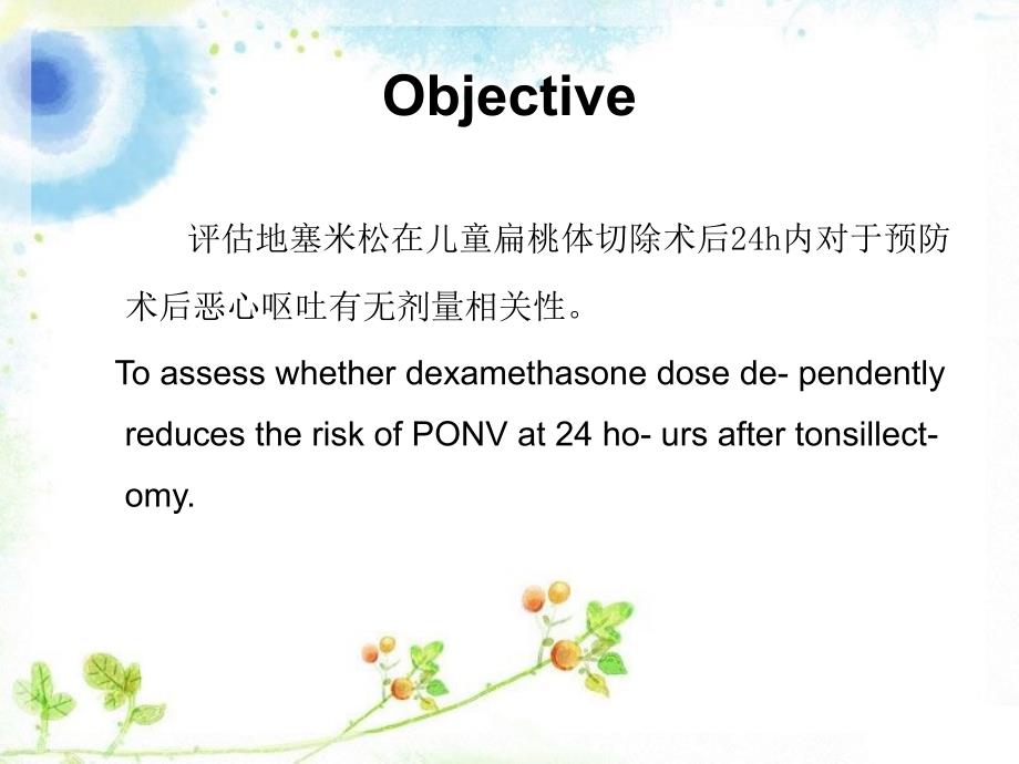 扁桃体手术麻醉_第3页