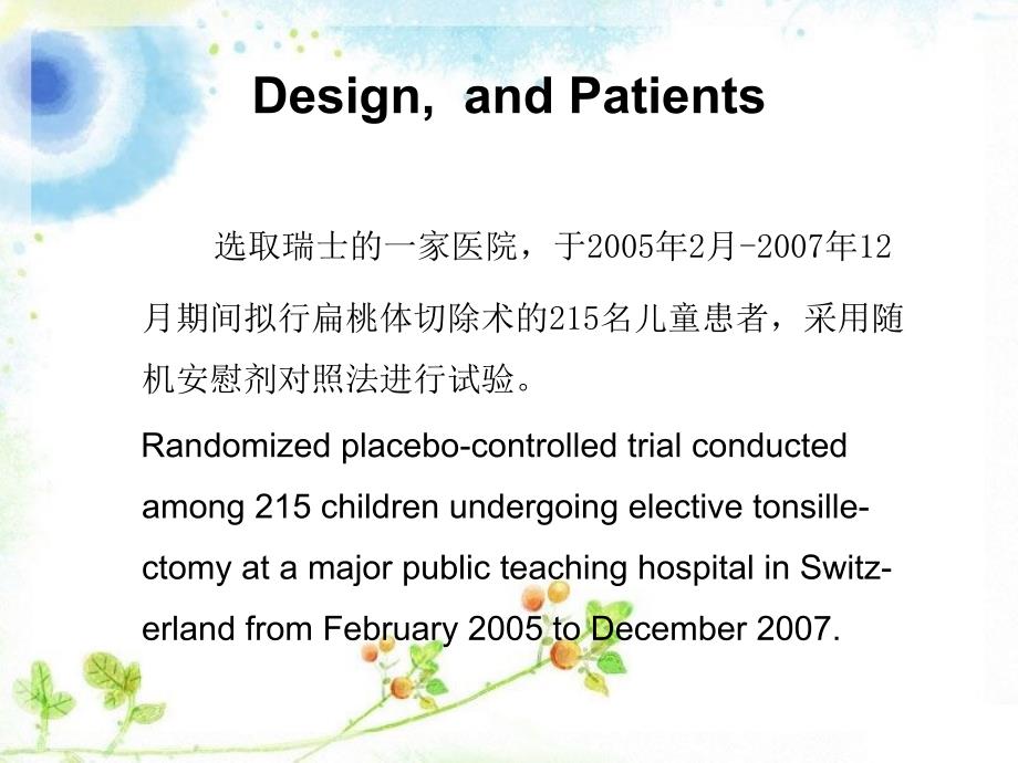 扁桃体手术麻醉_第4页