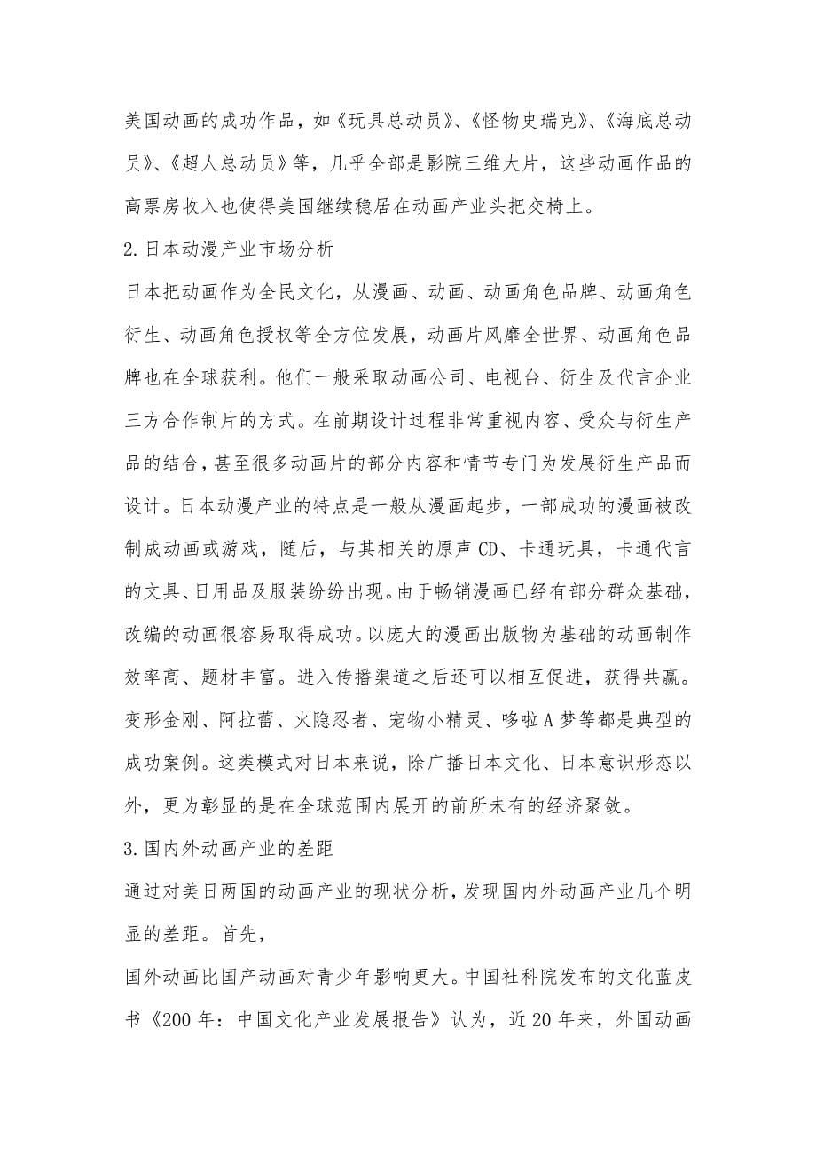 中国动画的产业化之路.doc_第5页