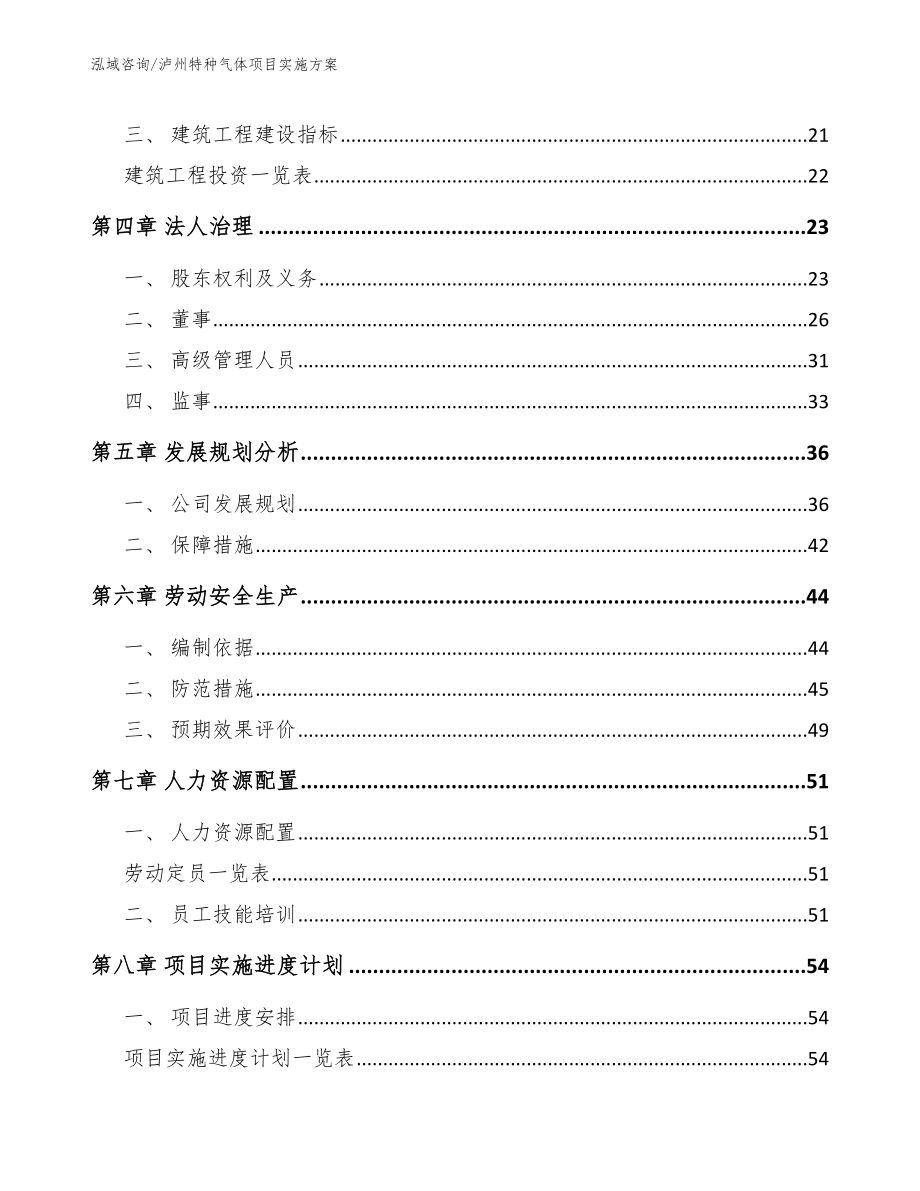 泸州特种气体项目实施方案_模板参考_第3页